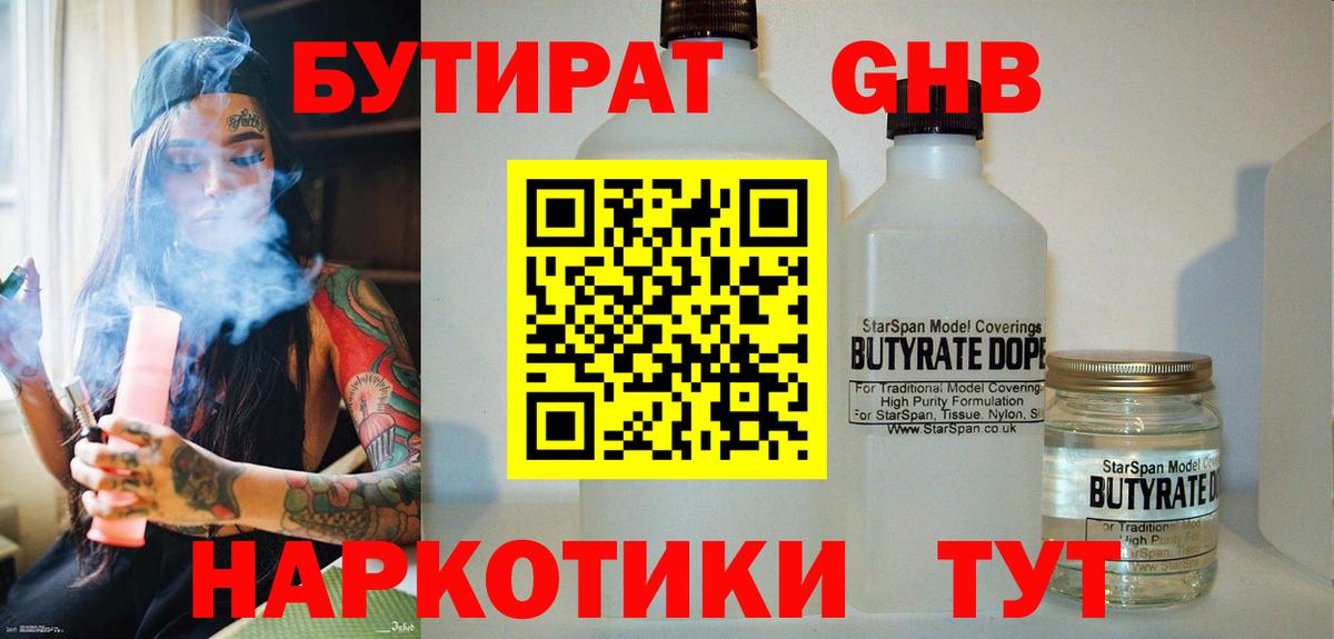 Бутират 1.4BDO  Вход с VPN  Урус-Мартан 