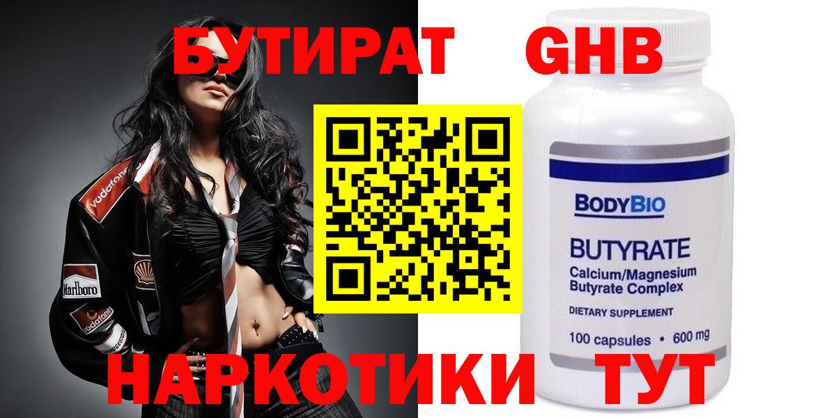 БУТИРАТ бутандиол Урус-Мартан