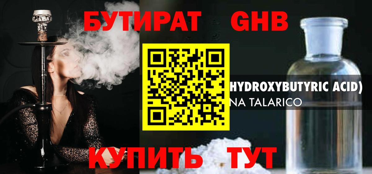 Бутират 1.4BDO  БУТИРАТ  Урус-Мартан 