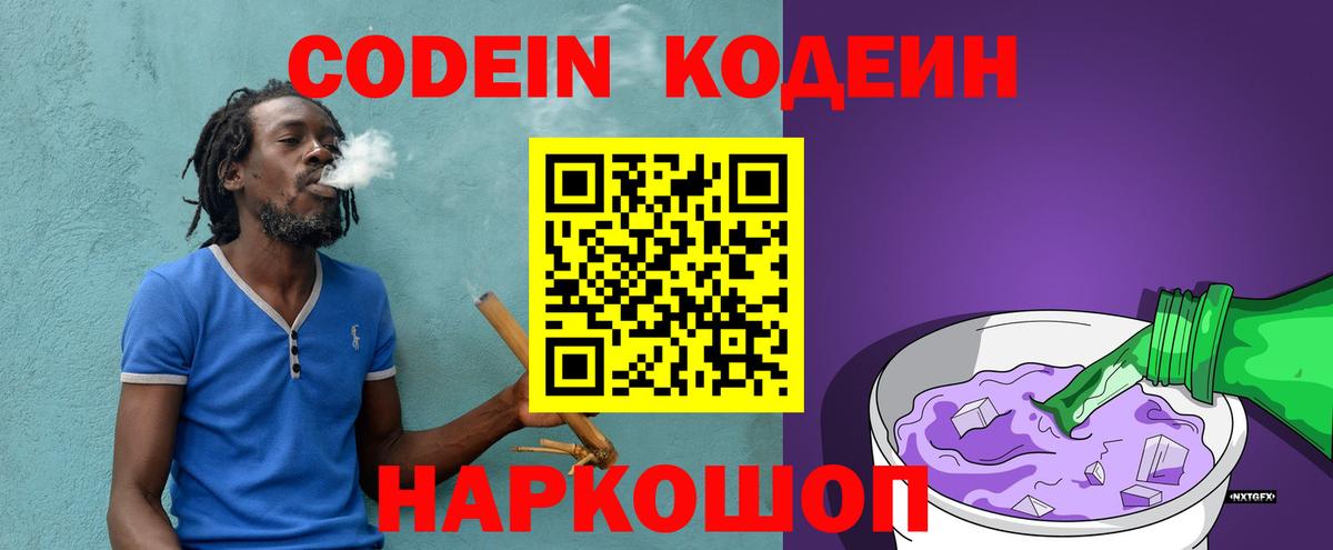 Codein напиток Lean (лин) Урус-Мартан