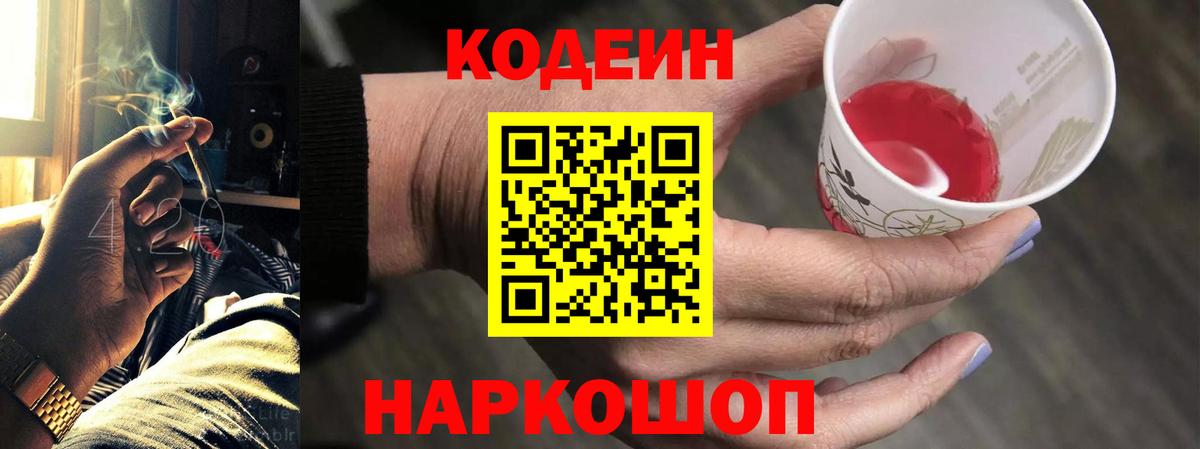 Codein Purple Drank Урус-Мартан