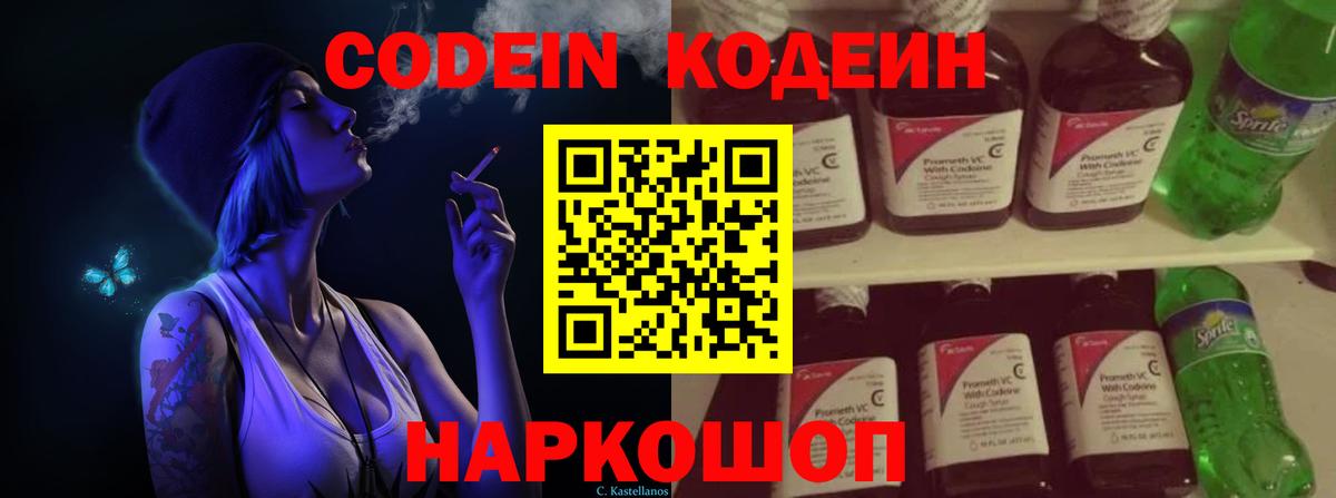 Урус-Мартан  Кодеиновый сироп Lean Purple Drank  Вход с VPN  Кодеиновый сироп Lean напиток Lean (лин) 