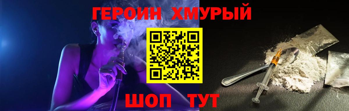 ГЕРОИН хмурый  Вход с VPN  Урус-Мартан 