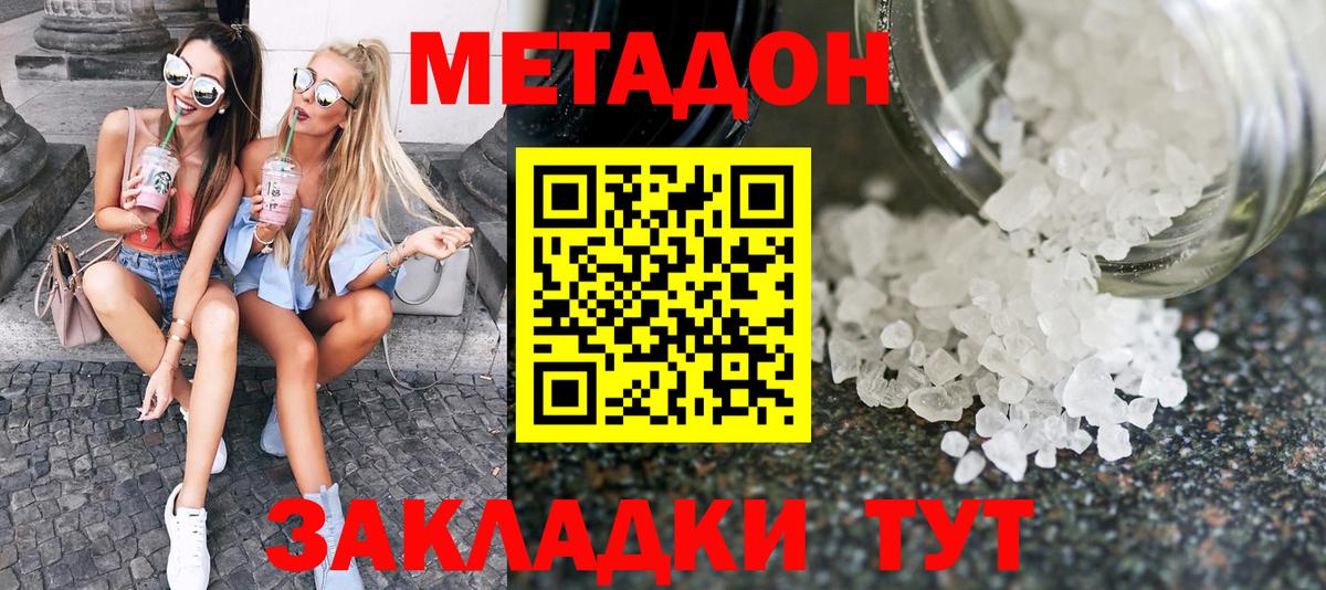 Метадон белоснежный  Вход с VPN  Метадон VHQ  Урус-Мартан 