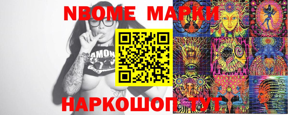 Марки NBOMe  Вход с VPN  Урус-Мартан  Марки 25I-NBOMe 1,8мг 